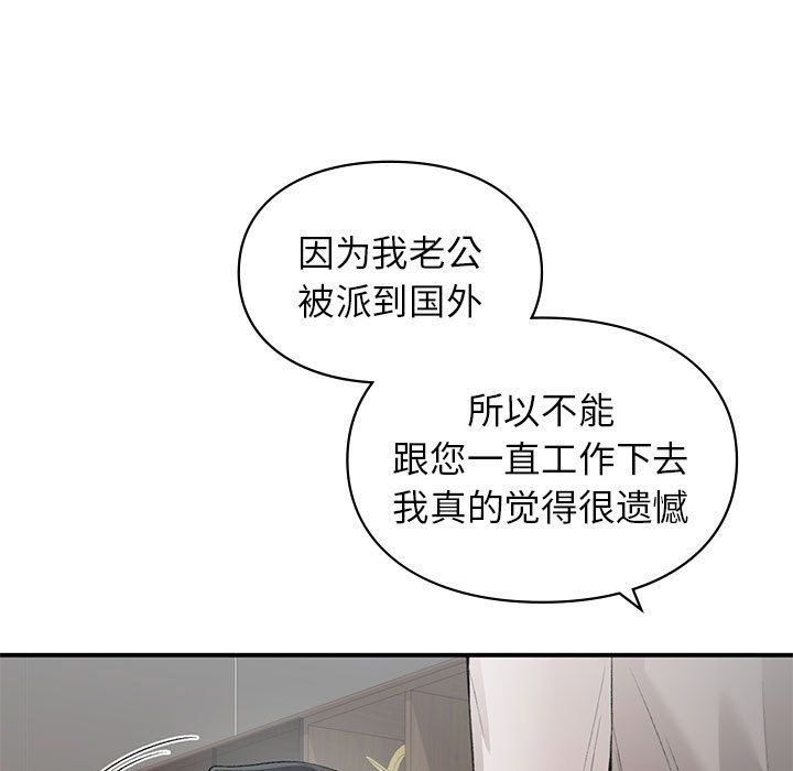 让我一见钟情的他第45话