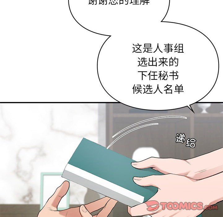 让我一见钟情的他第45话
