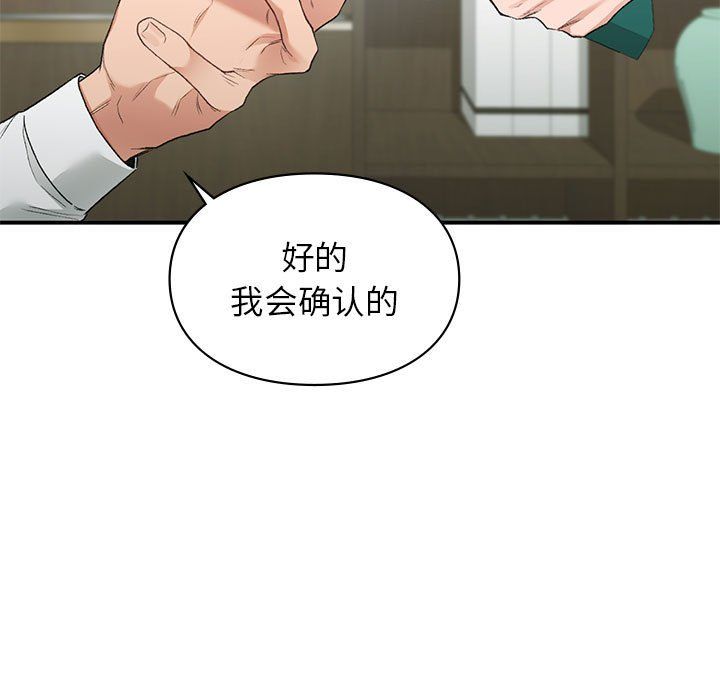 让我一见钟情的他第45话