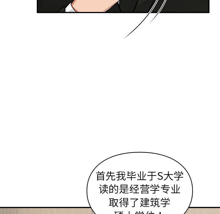 让我一见钟情的他第45话