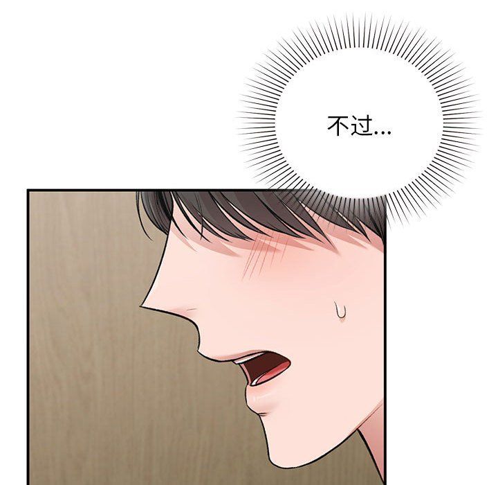 让我一见钟情的他第45话