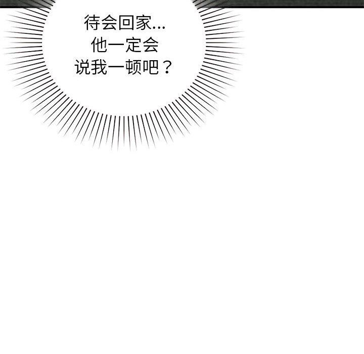 让我一见钟情的他第45话