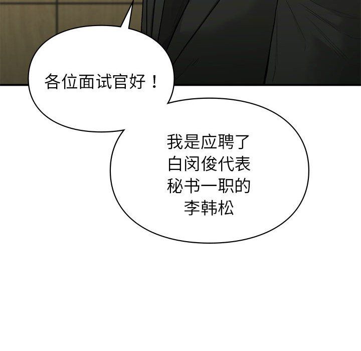 让我一见钟情的他第45话