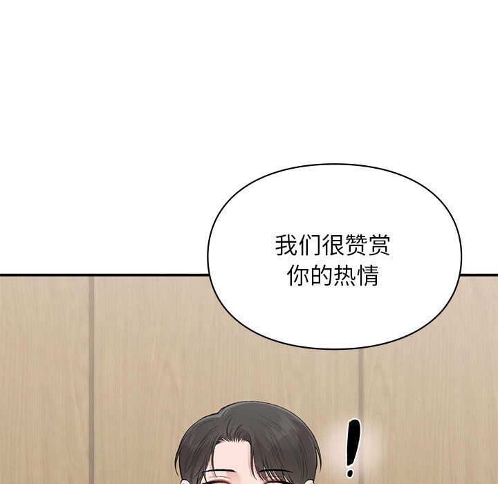 让我一见钟情的他第45话