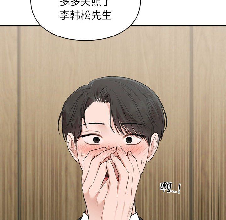 让我一见钟情的他第45话