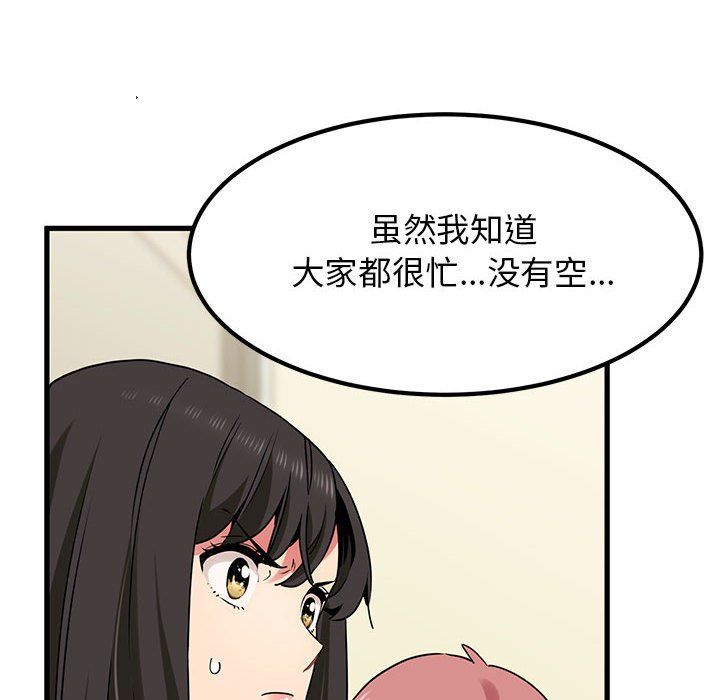 发小碰不得第38话