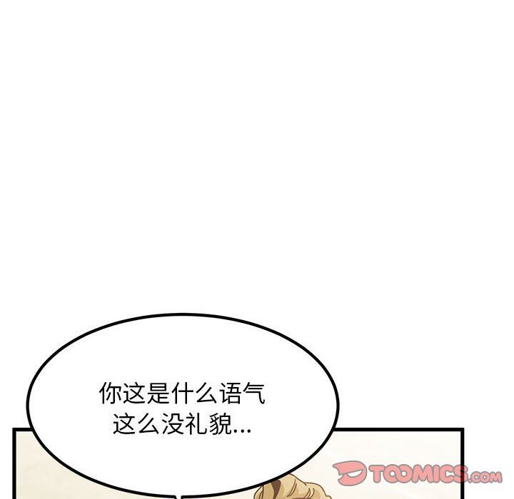 发小碰不得第38话