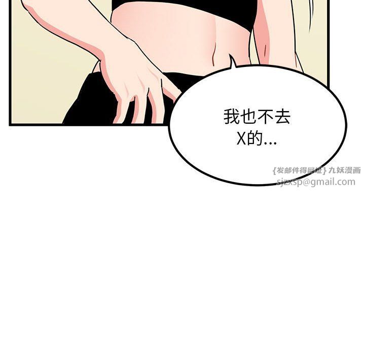 发小碰不得第38话