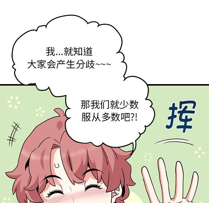 发小碰不得第38話