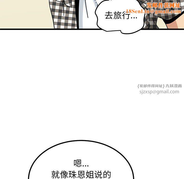 发小碰不得第38话