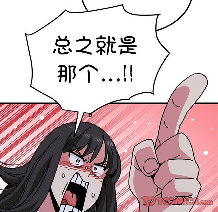 发小碰不得第38话