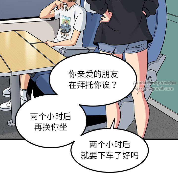 发小碰不得第38话