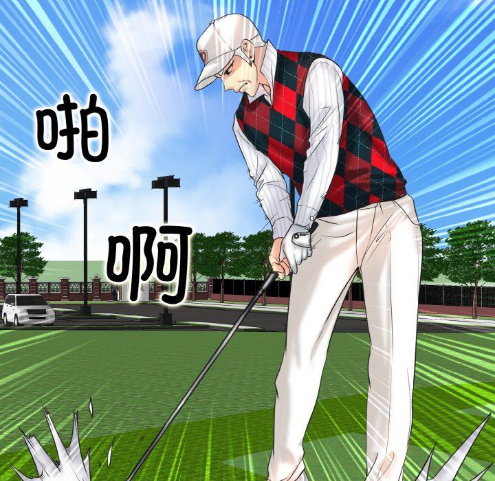 一杆入洞第39话