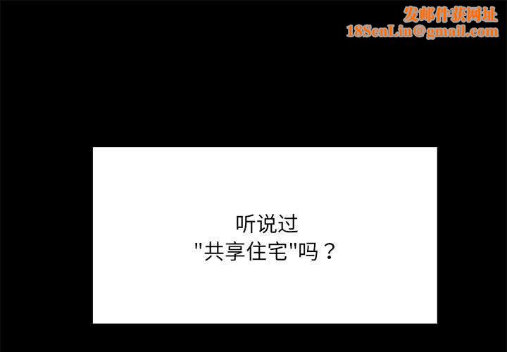 共享男友第1话