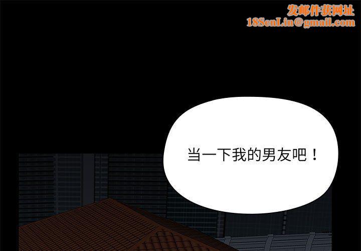 共享男友第2话