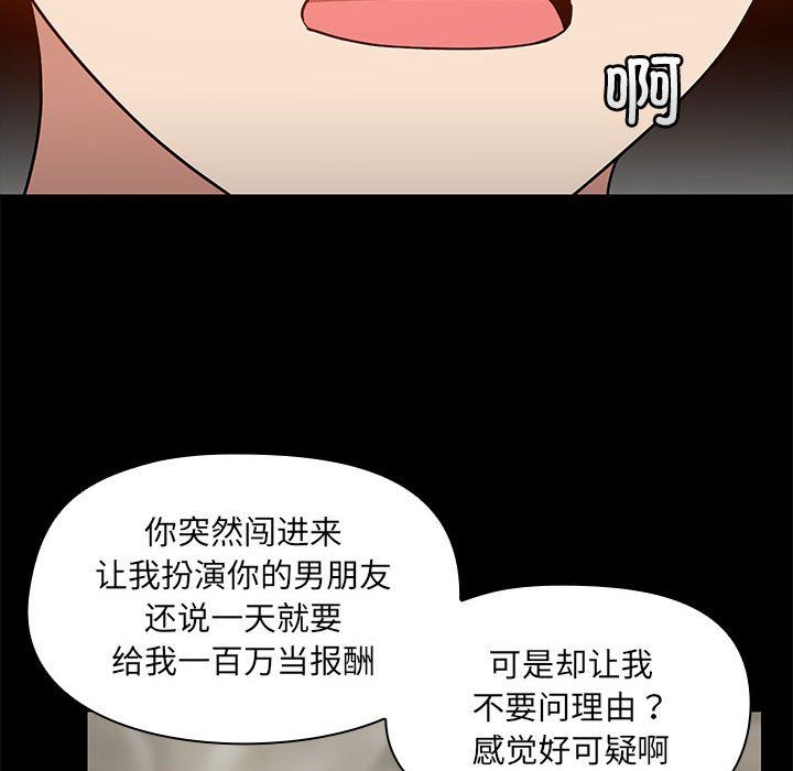 共享男友第2话