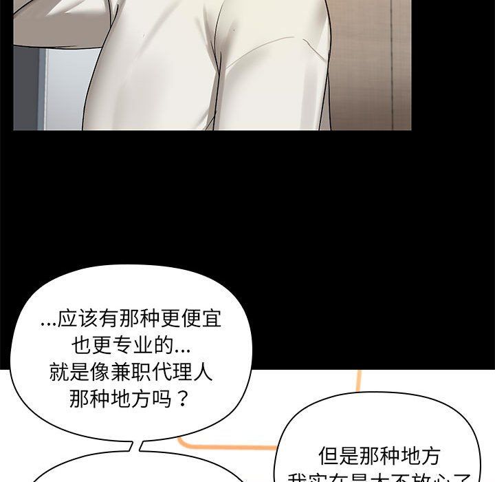共享男友第2話