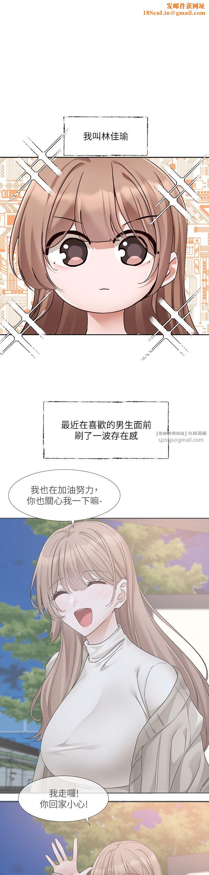社团学姊第192话林佳瑜-约会邀请函