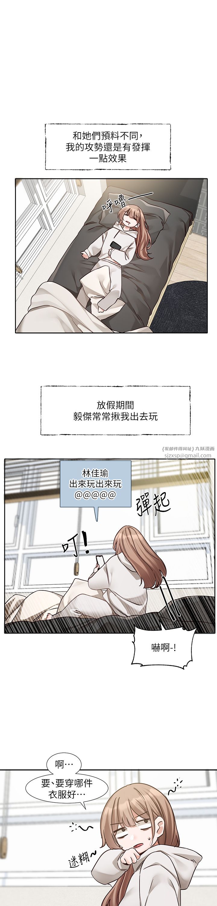 社团学姊第192话林佳瑜-约会邀请函
