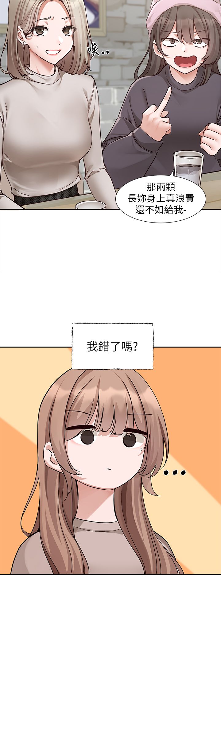 社团学姊第192话林佳瑜-约会邀请函
