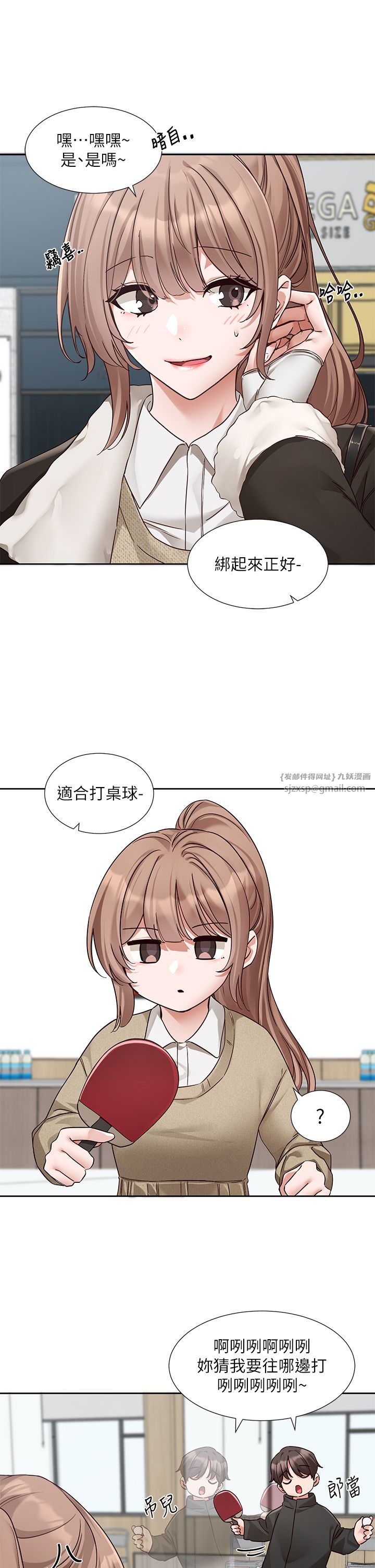 社团学姊第192话林佳瑜-约会邀请函