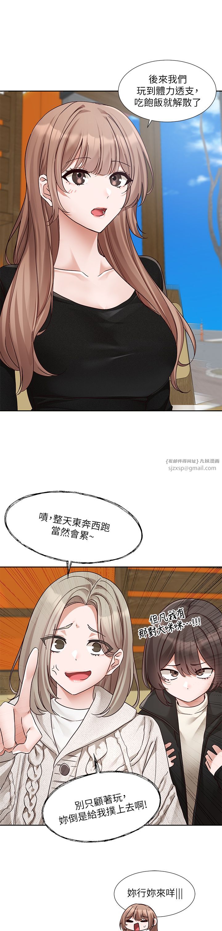 社團學姊第192話林佳瑜-約會邀請函