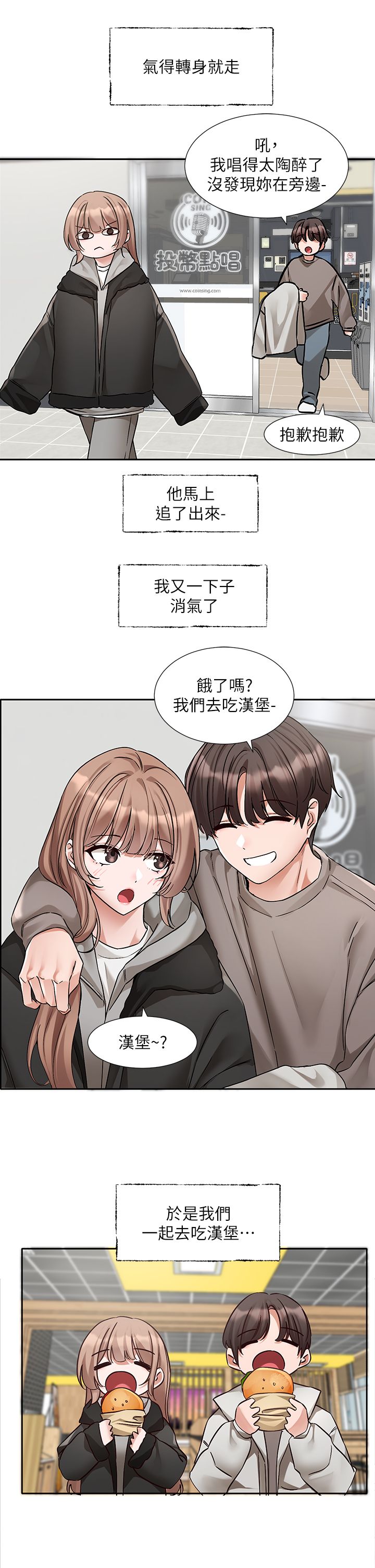 社团学姊第192话林佳瑜-约会邀请函