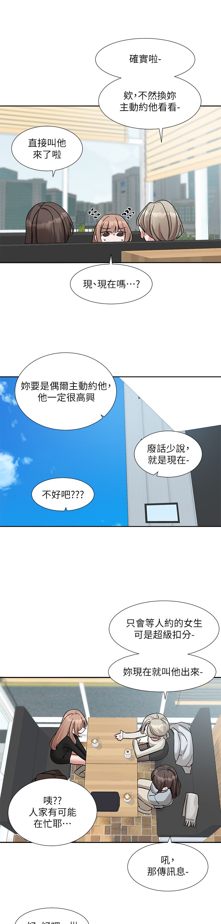 社团学姊第192话林佳瑜-约会邀请函