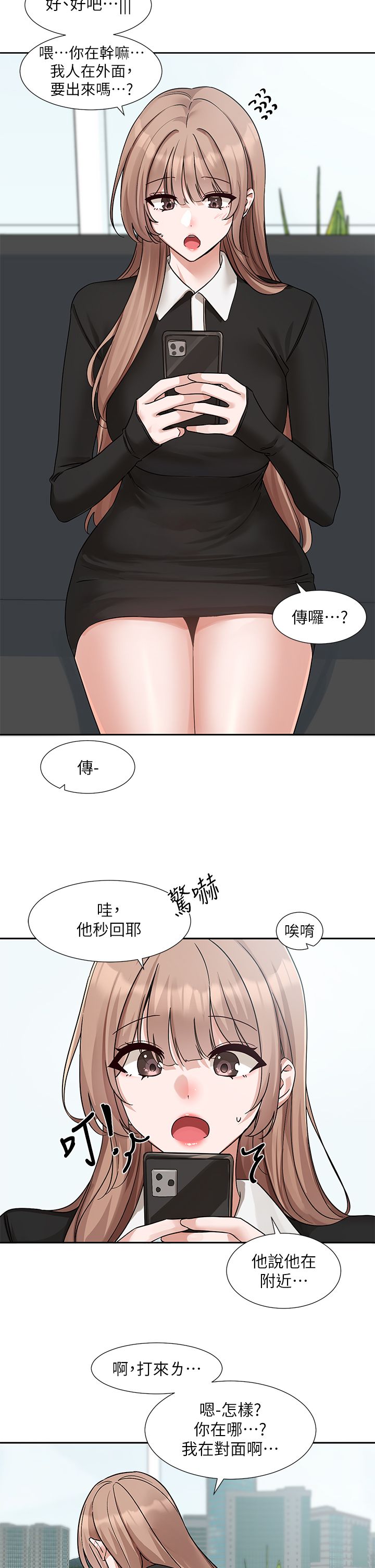 社团学姊第192话林佳瑜-约会邀请函