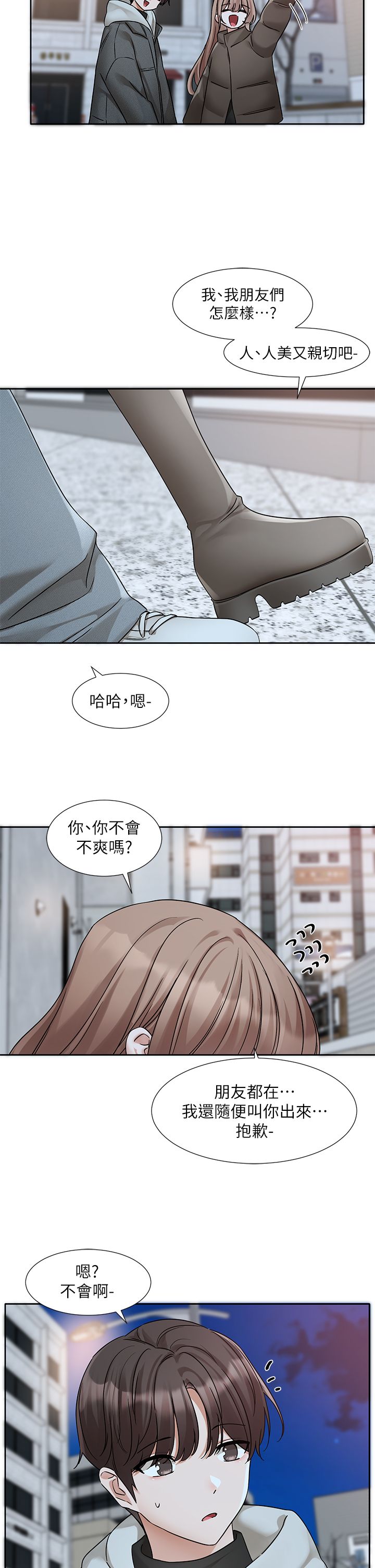 社团学姊第192话林佳瑜-约会邀请函