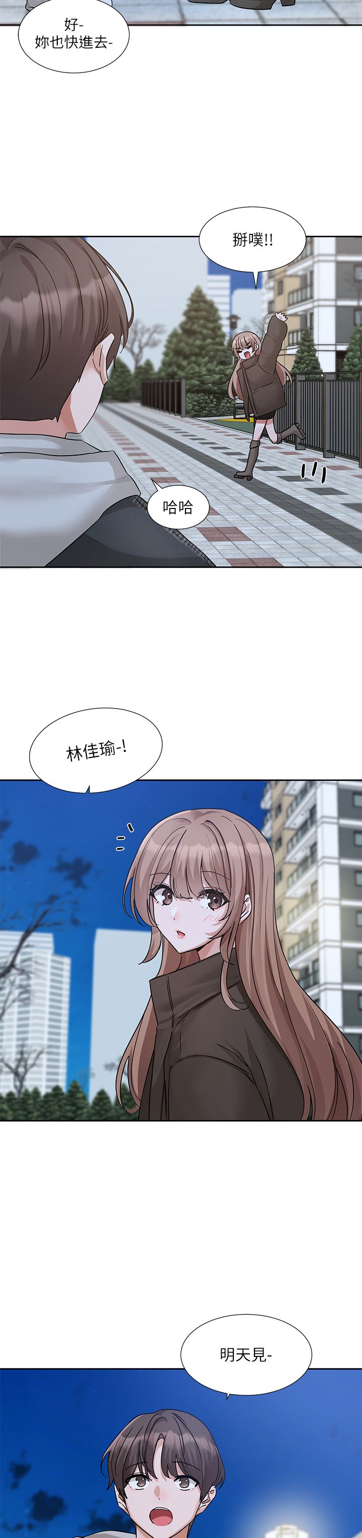 社团学姊第192话林佳瑜-约会邀请函
