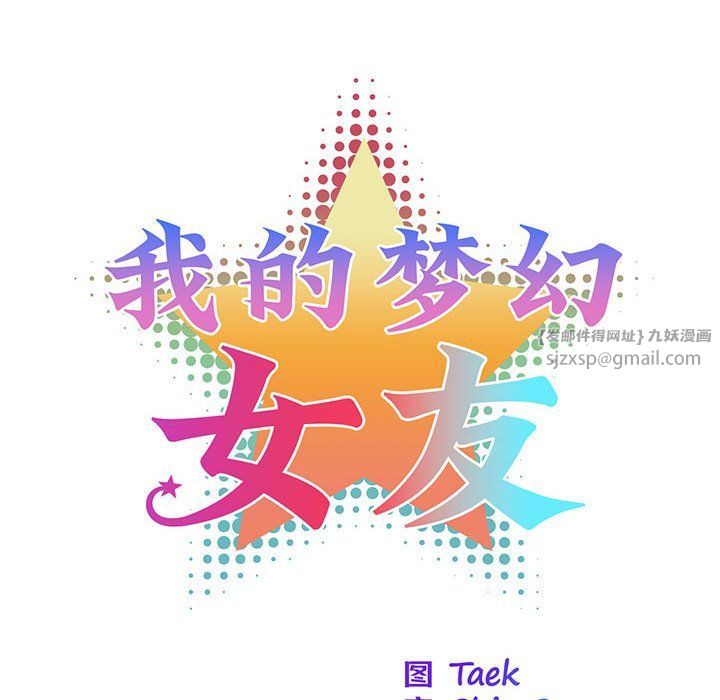 我的梦幻女友第27话