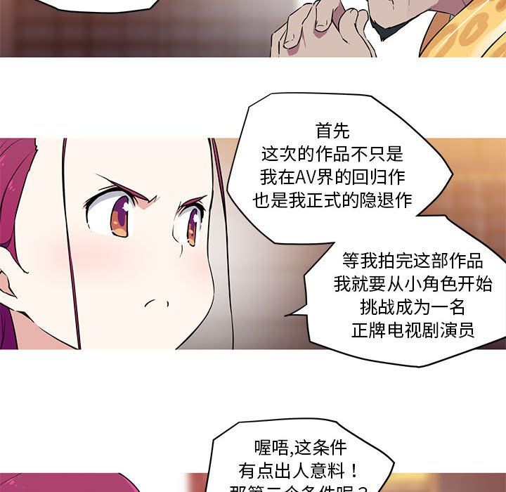 我的梦幻女友第27话