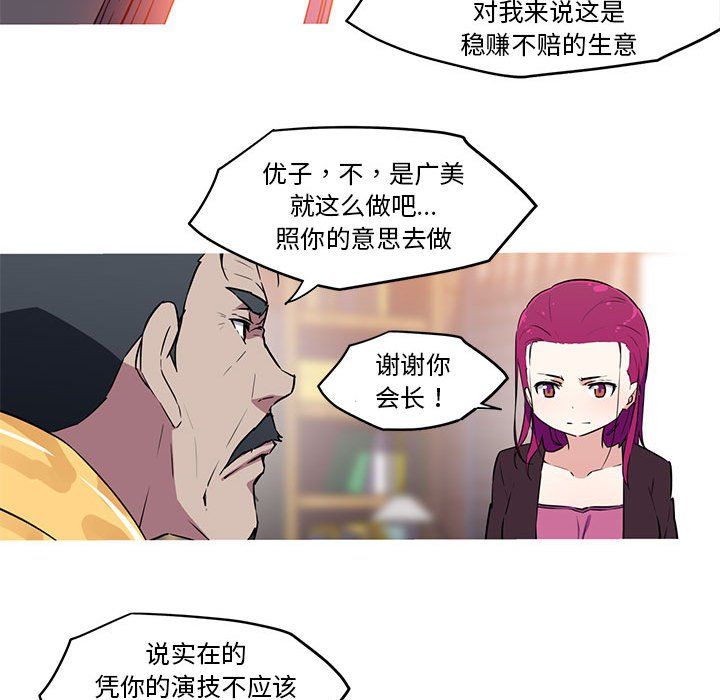 我的梦幻女友第27话
