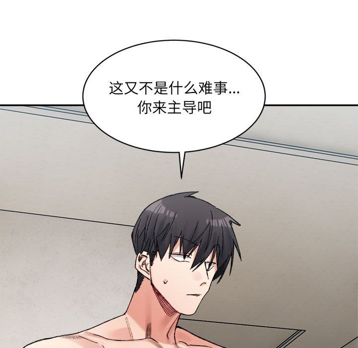 微妙关系第30话