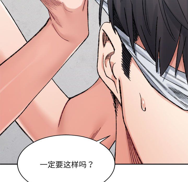 微妙关系第30话