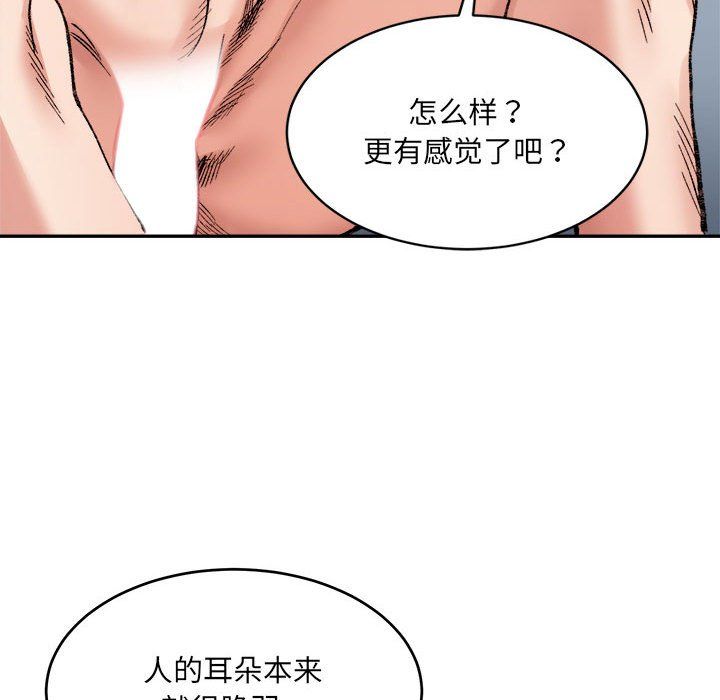 微妙关系第30话