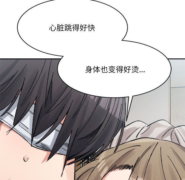 微妙关系第30话