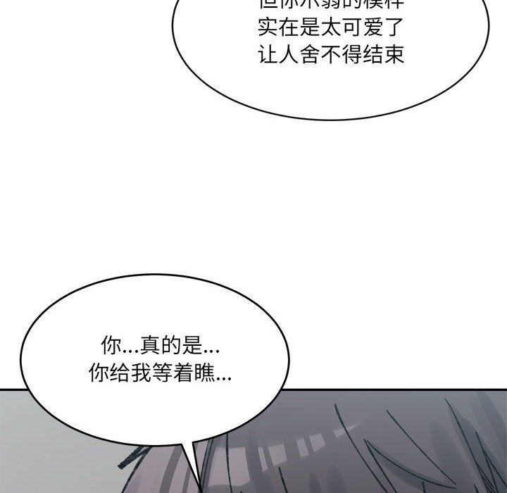 微妙关系第30话