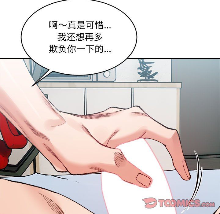 微妙关系第30话