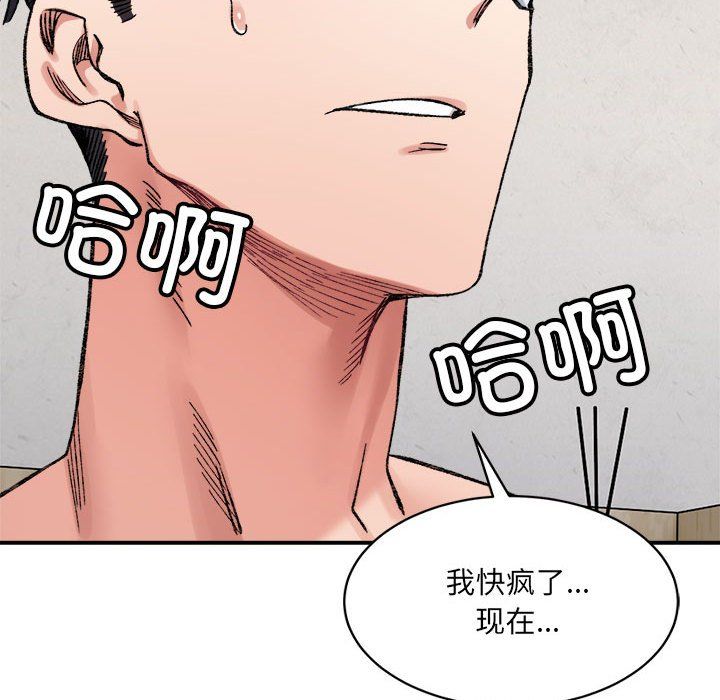 微妙关系第30话