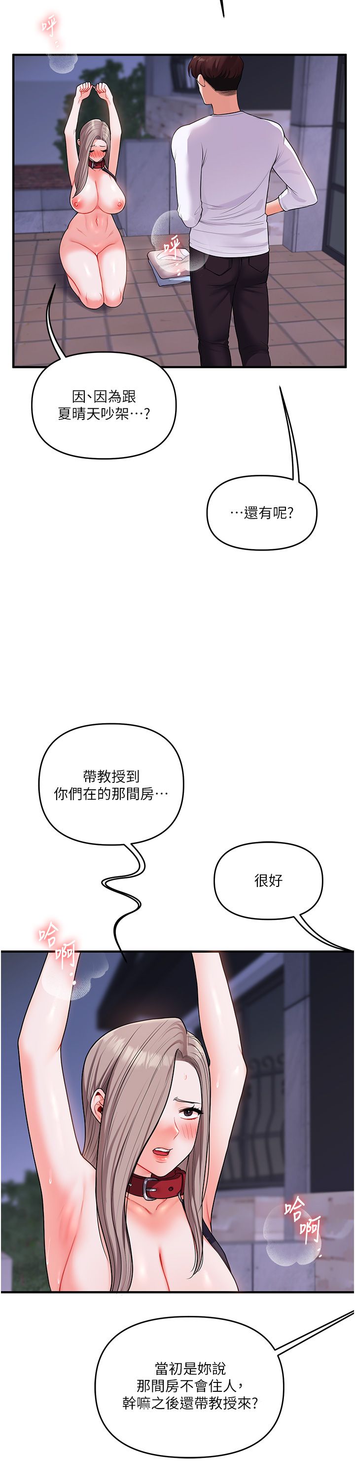 《玩转学姊》第36话-被学弟直击裸体狂喷