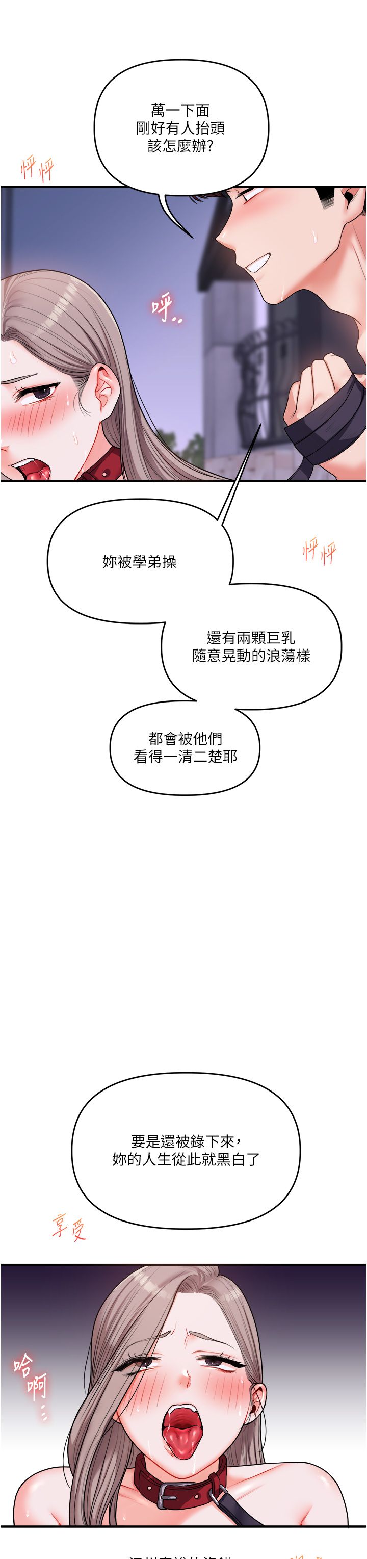 玩轉學姊第36話-被學弟直擊裸體狂噴