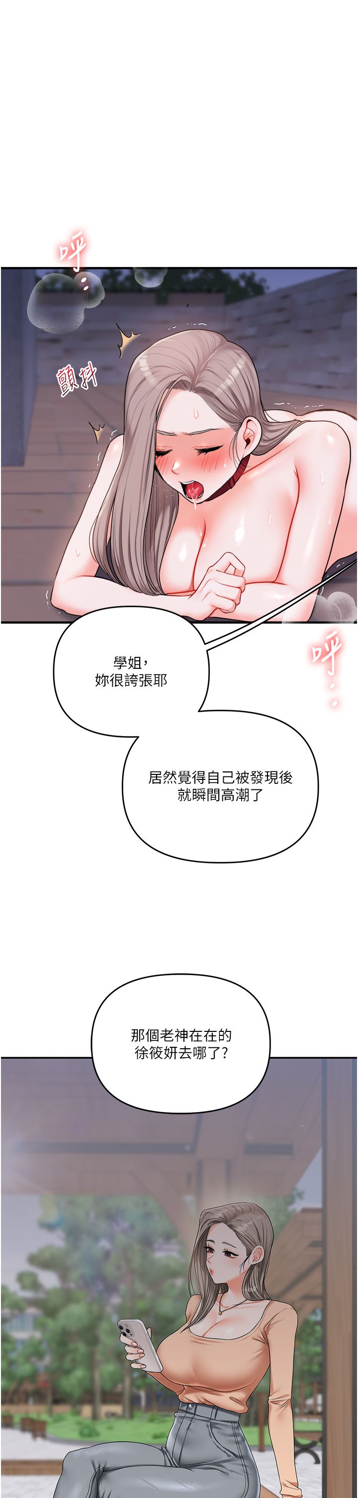 玩转学姊第36話-被學弟直擊裸體狂噴