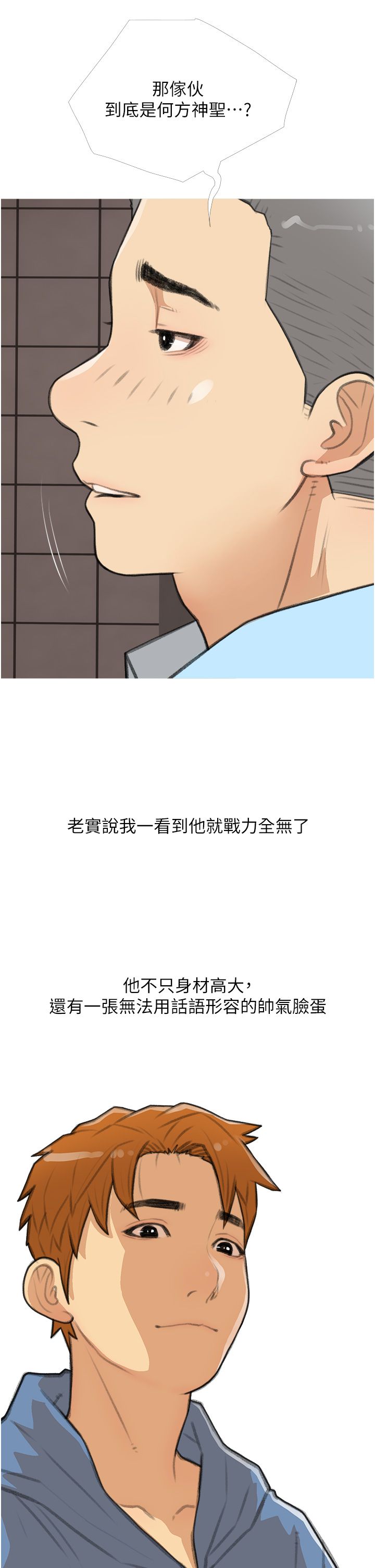 糖果爸爸的抢婚大作战第31话-躲在楼梯间「观战」