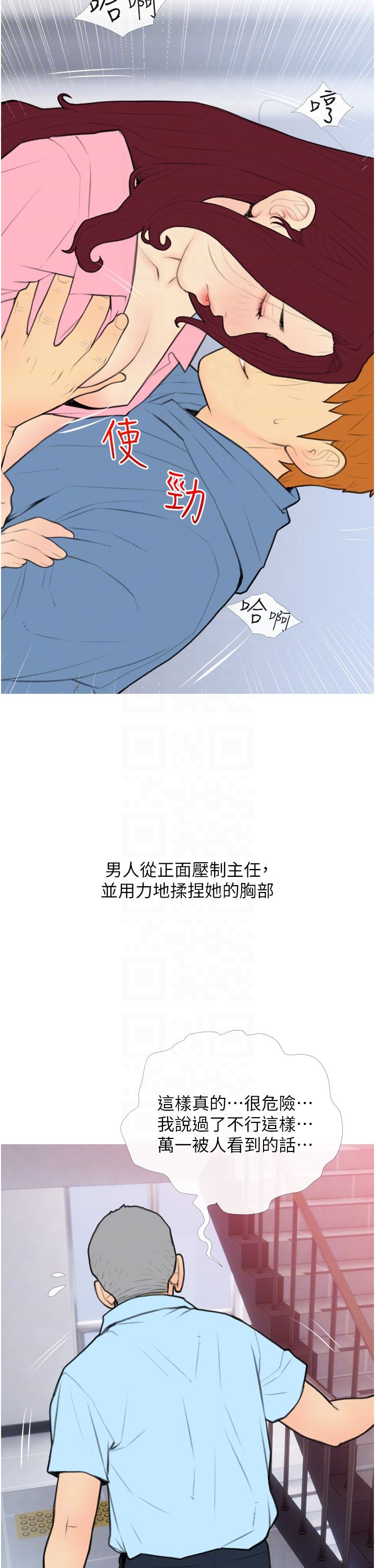 糖果爸爸的抢婚大作战第31话-躲在楼梯间「观战」