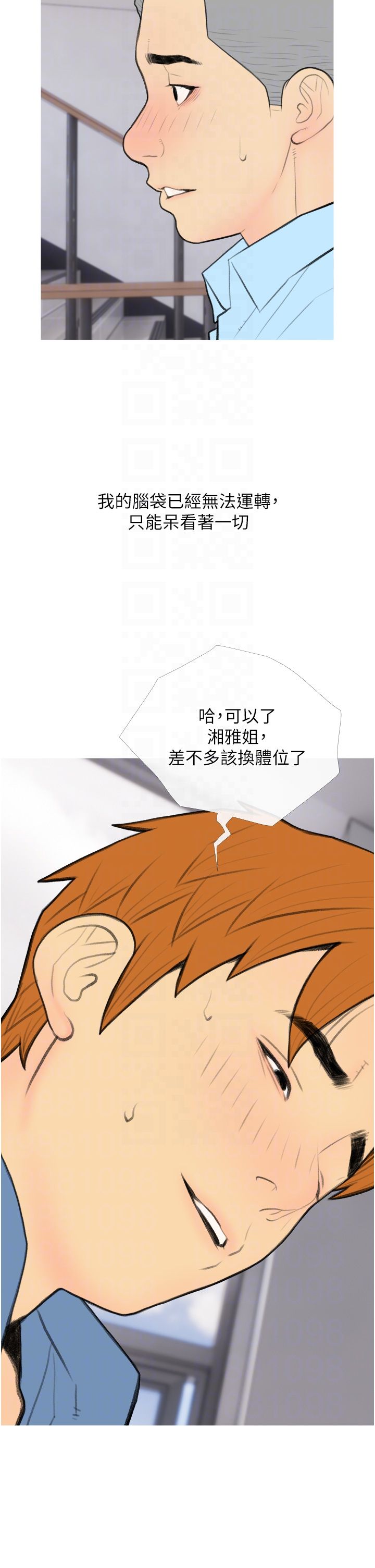 糖果爸爸的抢婚大作战第31话-躲在楼梯间「观战」