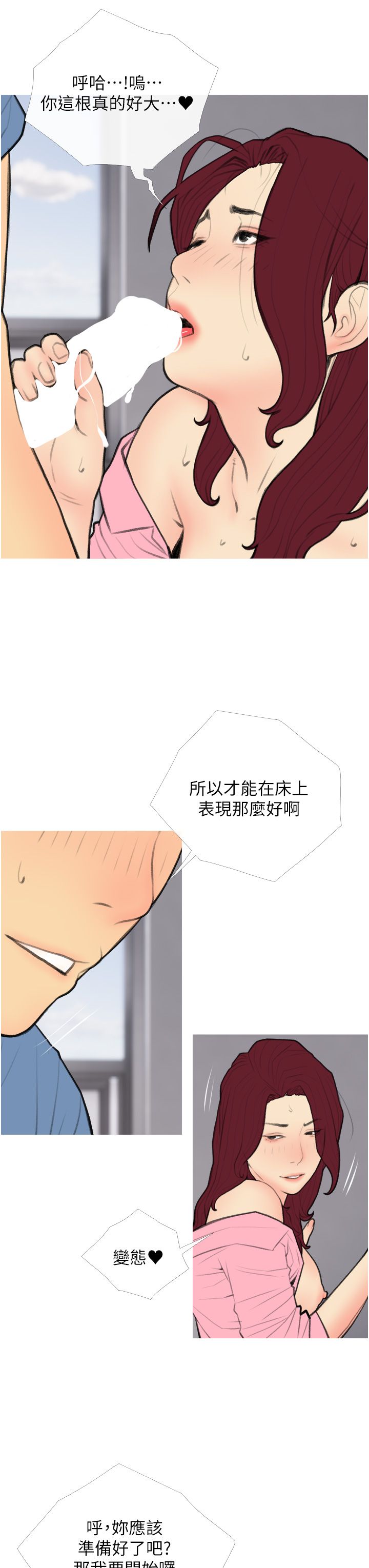 糖果爸爸的抢婚大作战第31话-躲在楼梯间「观战」