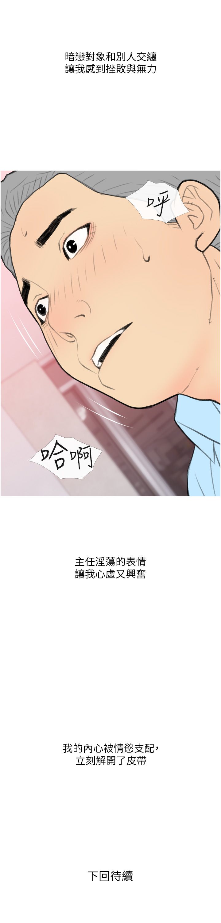糖果爸爸的抢婚大作战第31话-躲在楼梯间「观战」