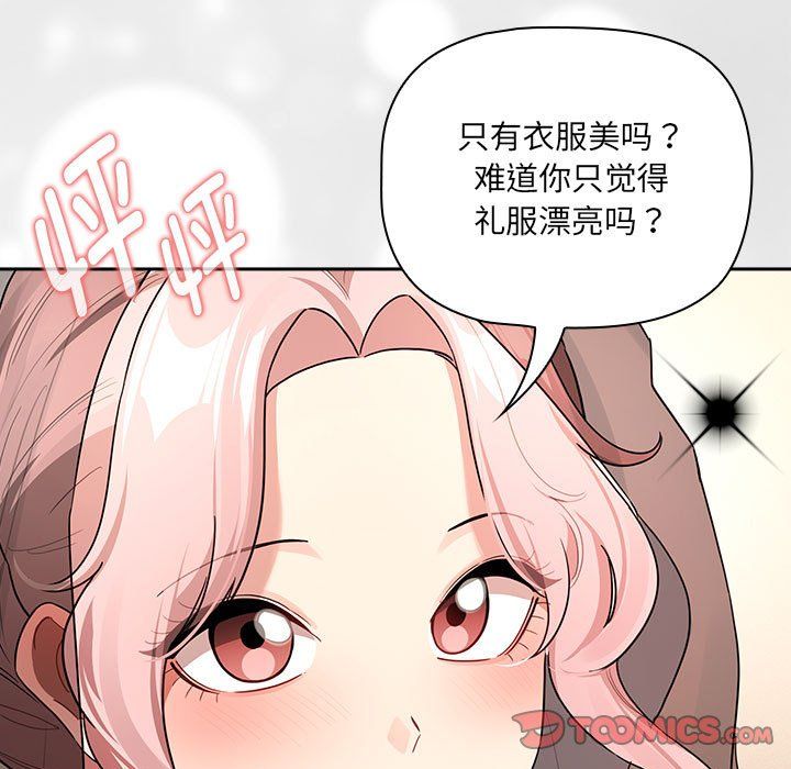 疫情期间的家教生活第136话